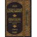 Musnad al-Imâm Ahmad ibn Hanbal/مسند الإمام أحمد ابن حنبل